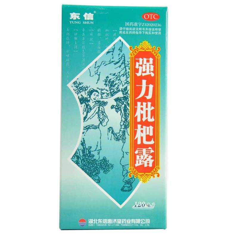 《湖北东信 强力枇杷露》...