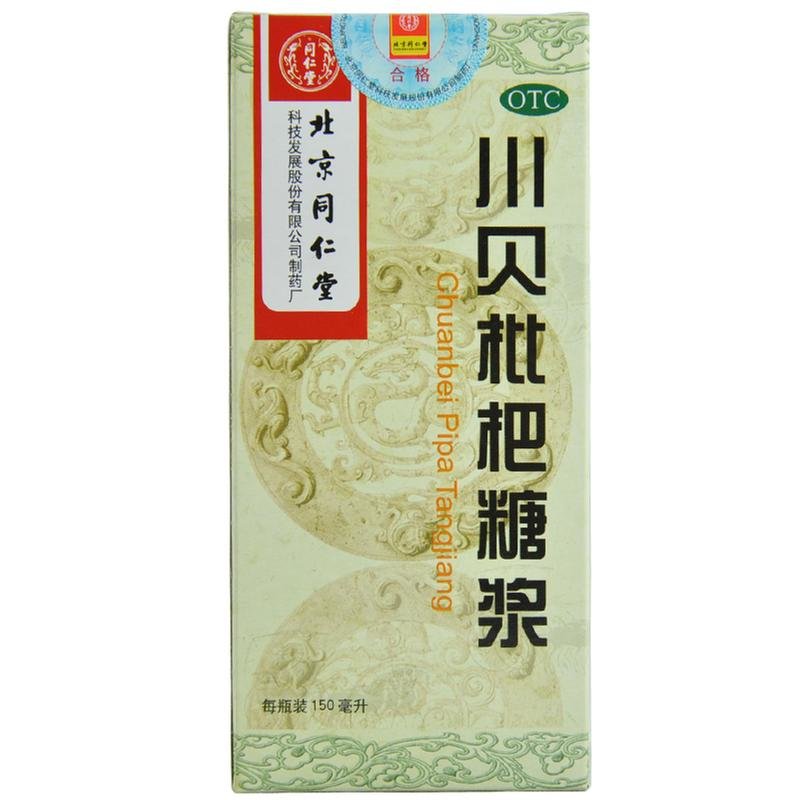 《北京同仁堂 川贝枇杷糖浆》说明书