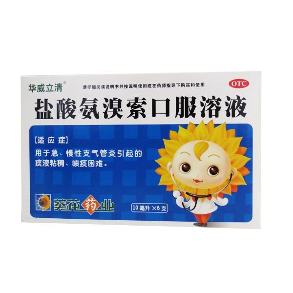 《华威立清 盐酸氨溴索口...