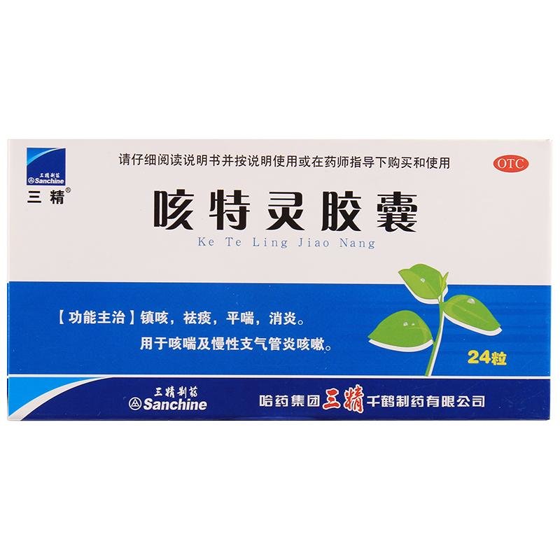 《三精 咳特灵胶囊》说明...