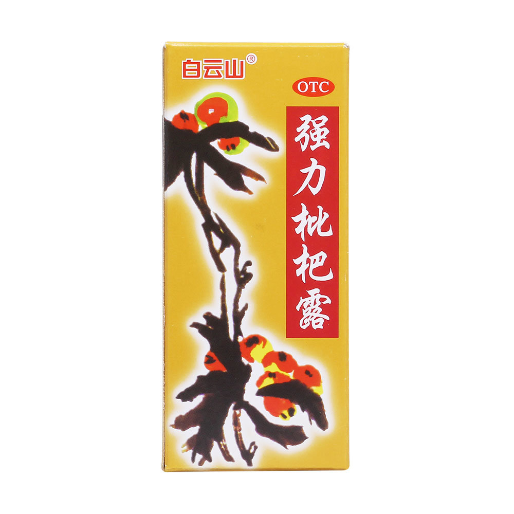 《广州白云山光华 强力枇...