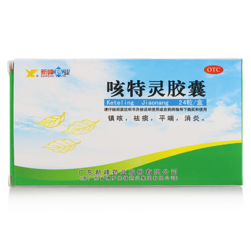 《广东新峰 咳特灵胶囊》...
