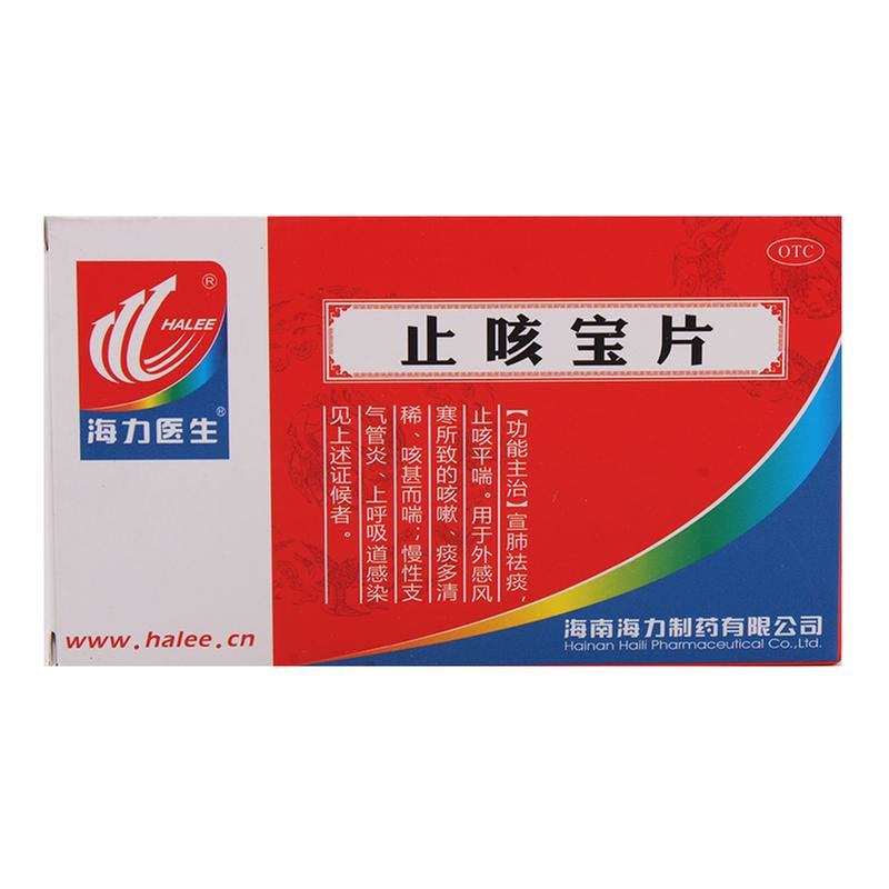 《海力医生 止咳宝片》说...