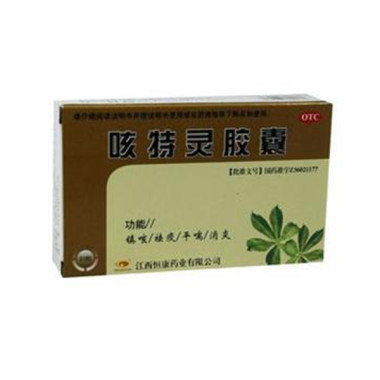 《江西恒康 咳特灵胶囊》...