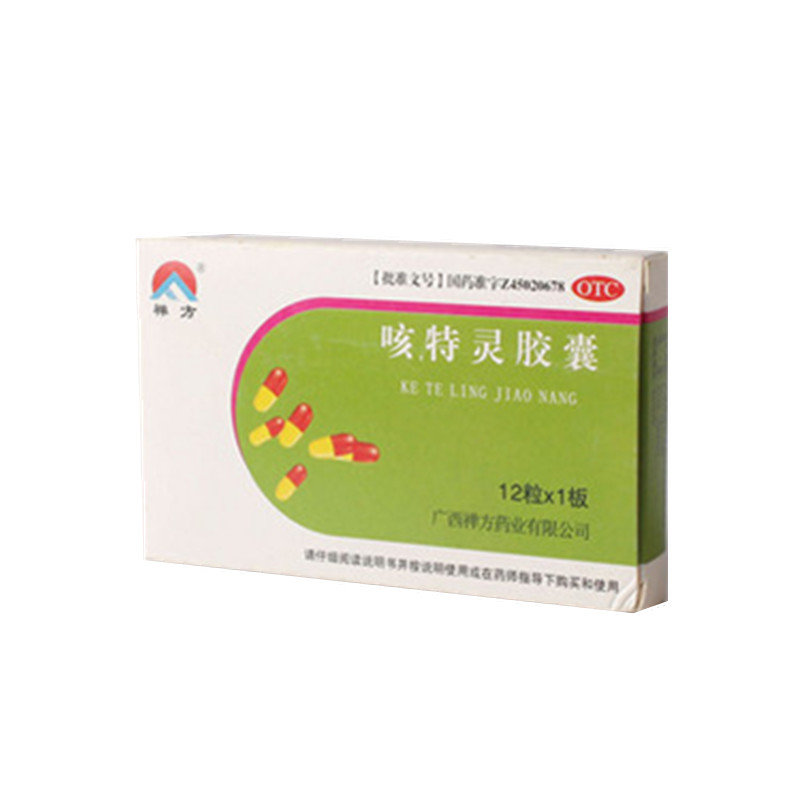 《广西禅方 咳特灵胶囊》...