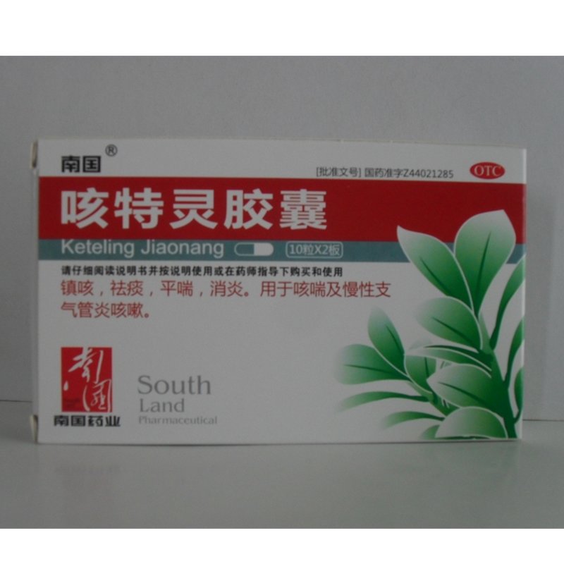 《广东南国 咳特灵胶囊》...