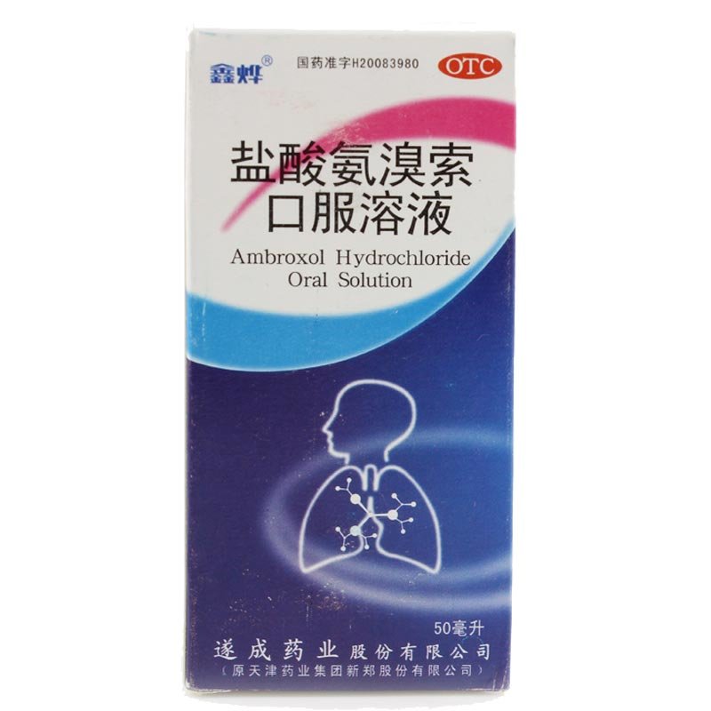 《遂成药业 盐酸氨溴索口服溶液》说明书
