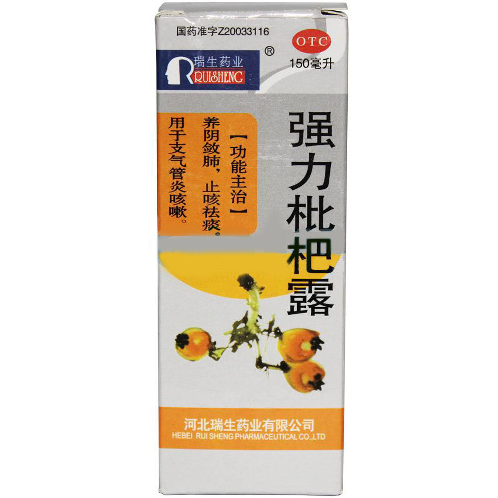 《河北瑞生 强力枇杷露》...