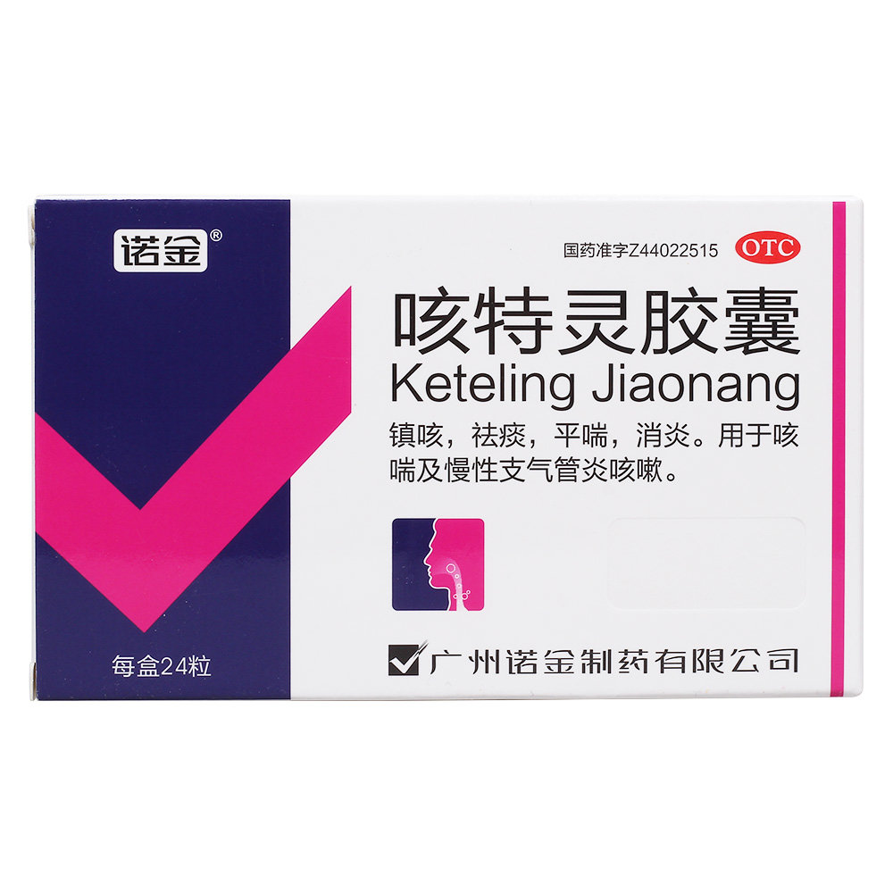 《广州诺金 咳特灵胶囊》...