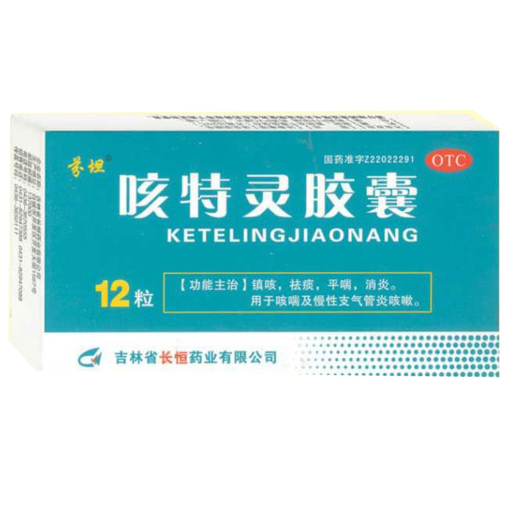 《吉林长恒 咳特灵胶囊》...