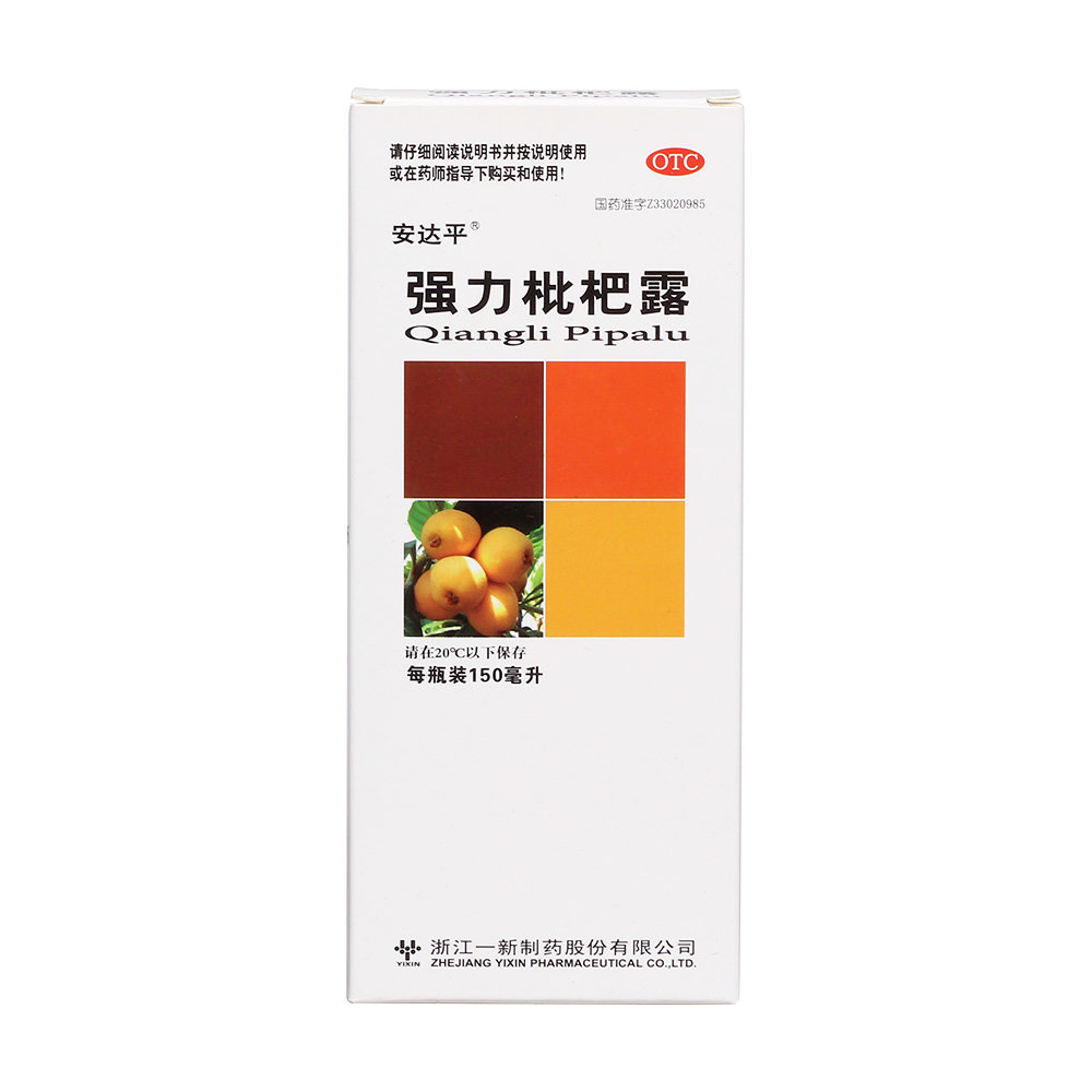 《浙江一新 强力枇杷露》...