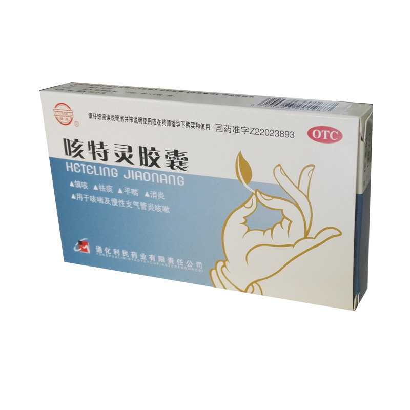 《通化利民 咳特灵胶囊》...