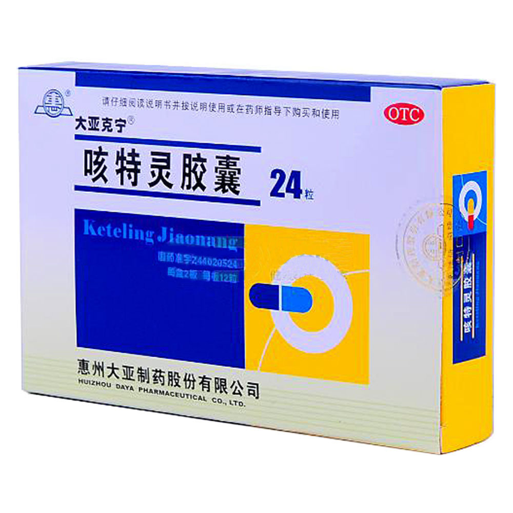 《惠州大亚 咳特灵胶囊》...