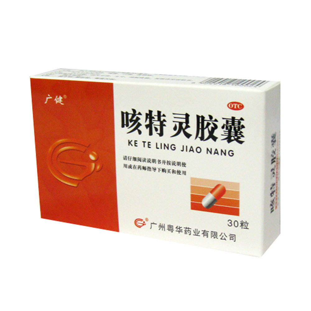 《广州粤华 咳特灵胶囊》...