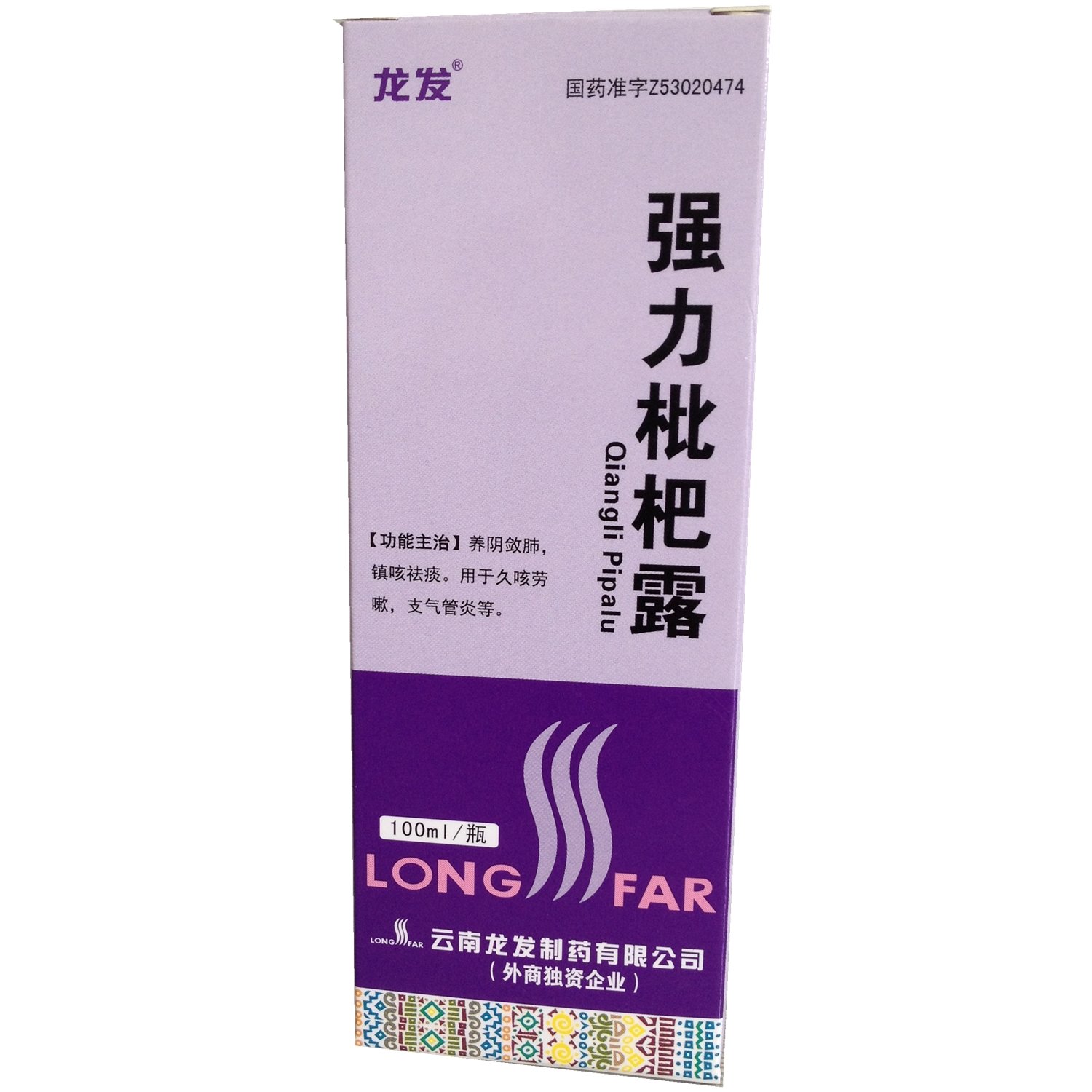 《云南龙发 强力枇杷露》...