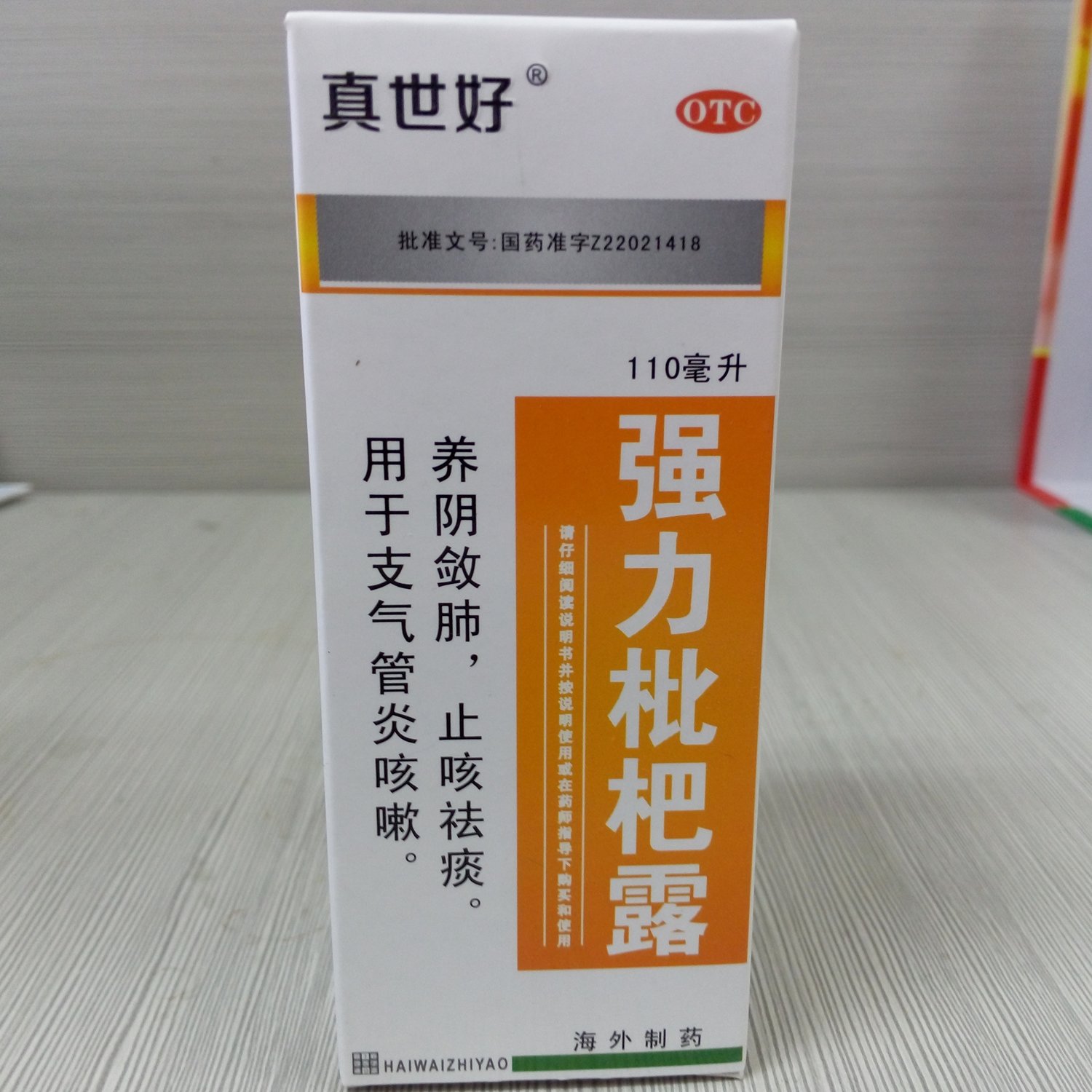 《长春海外 强力枇杷露》...