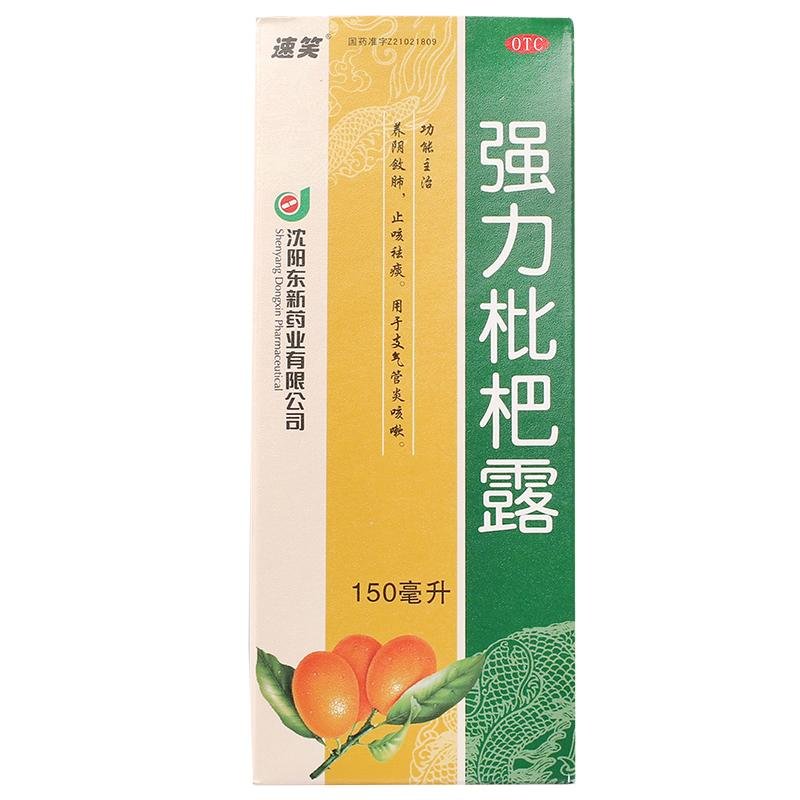 《沈阳东新 强力枇杷露》...
