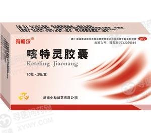 《湖南中和 咳特灵胶囊》...