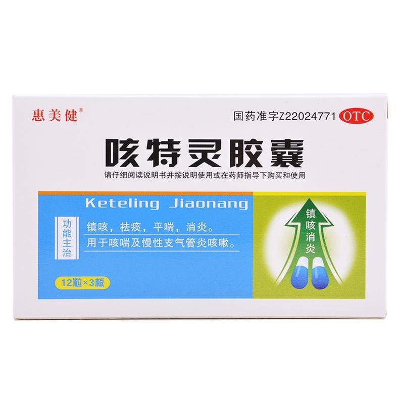 《吉林龙泰 咳特灵胶囊》说明书