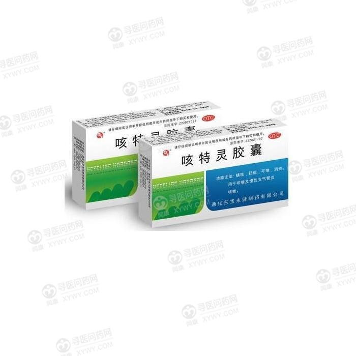 《通化东宝 咳特灵胶囊》...