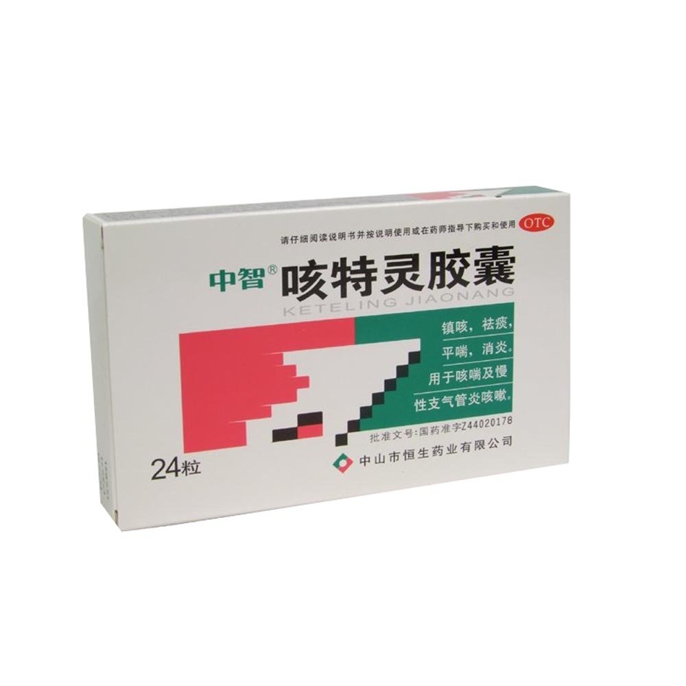《中山恒生 咳特灵胶囊》...