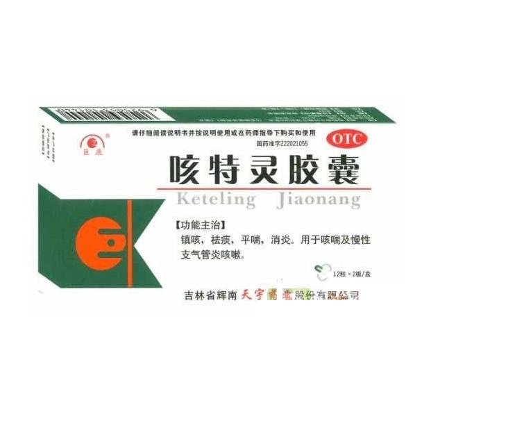 《吉林福辉药业 咳特灵胶...