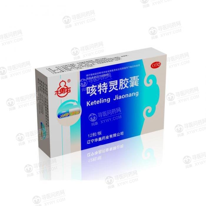 《辽宁华鑫 咳特灵胶囊》...