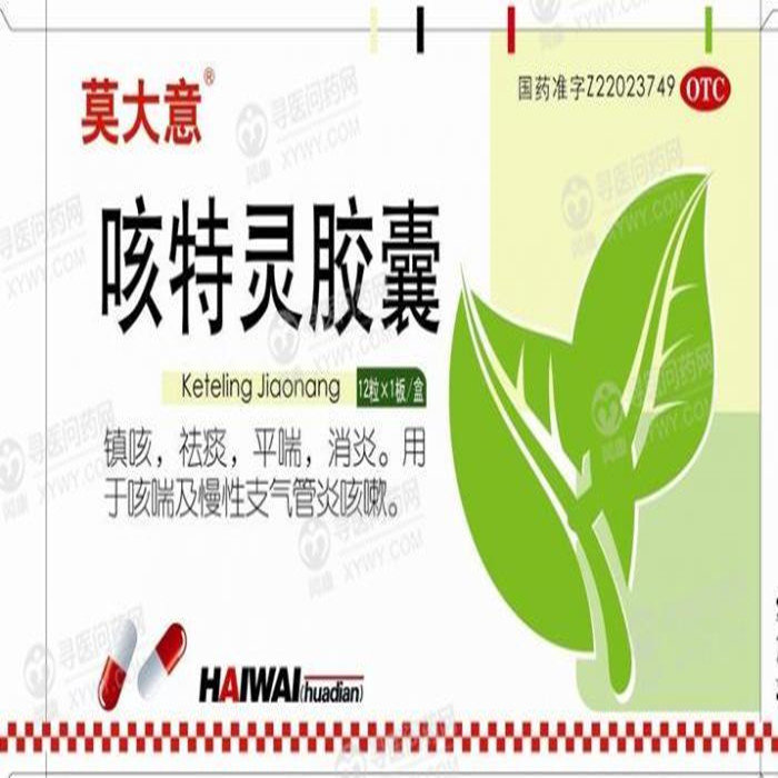 《海外制药 咳特灵胶囊》...