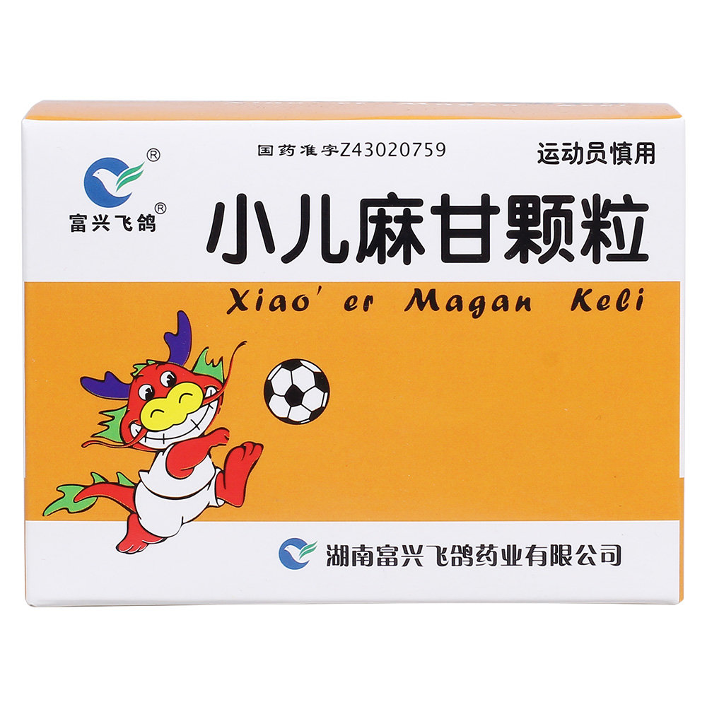 《富兴飞鸽 小儿麻甘颗粒...