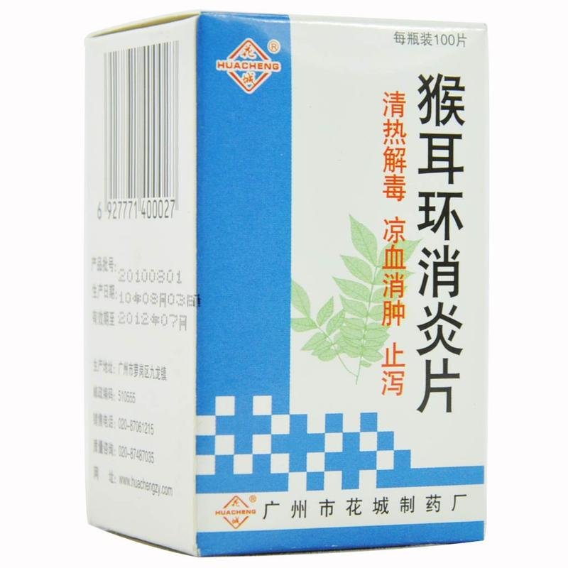 《花城 猴耳环消炎片》说...