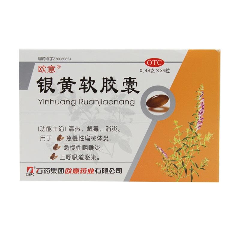 《欧意 银黄软胶囊》说明...