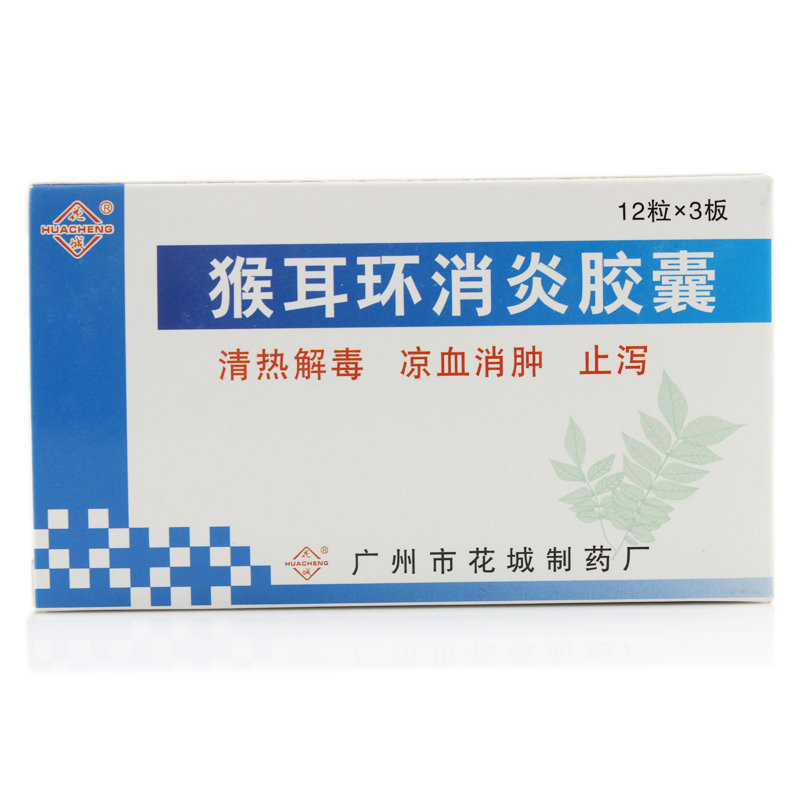 《花城 猴耳环消炎胶囊》...