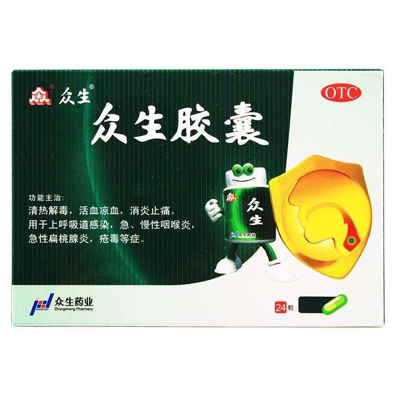 《众生 众生胶囊》说明书