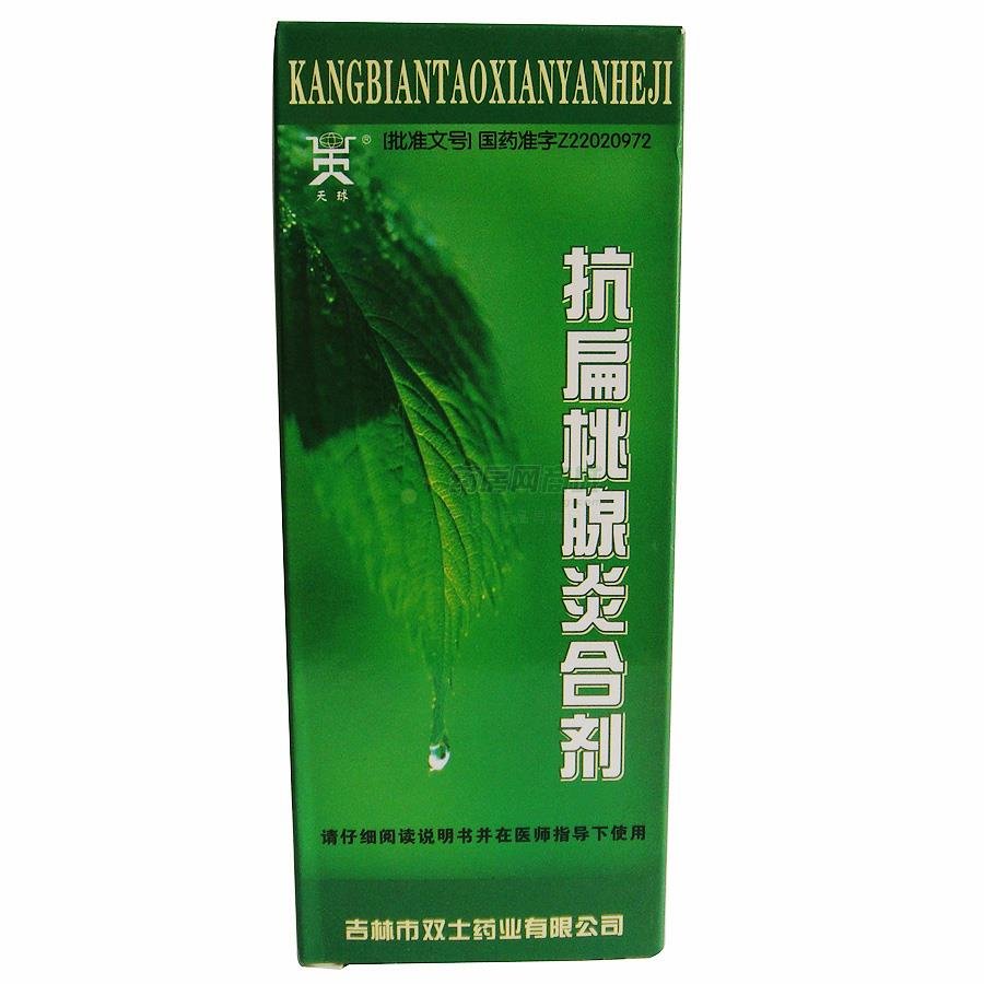 《天球 抗扁桃腺炎合剂》...