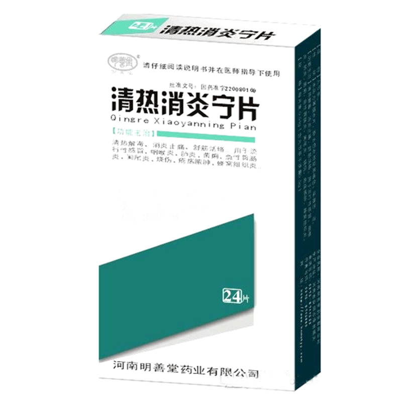 《明善堂 清热消炎宁片》...
