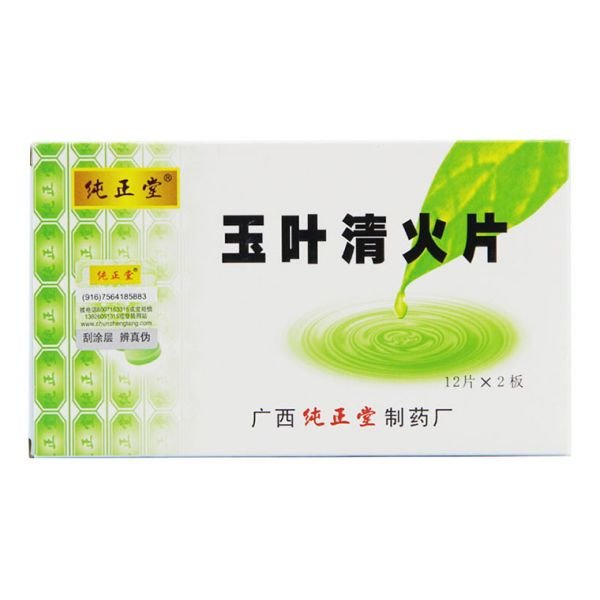 《广西纯正堂 玉叶清火片...