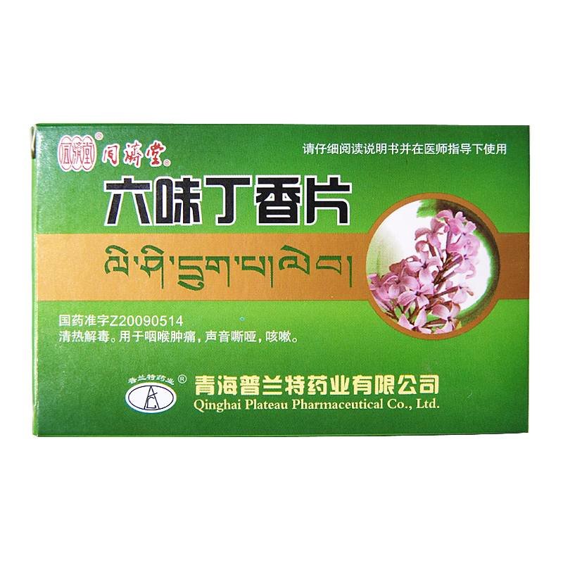 《同济堂 六味丁香片》说...
