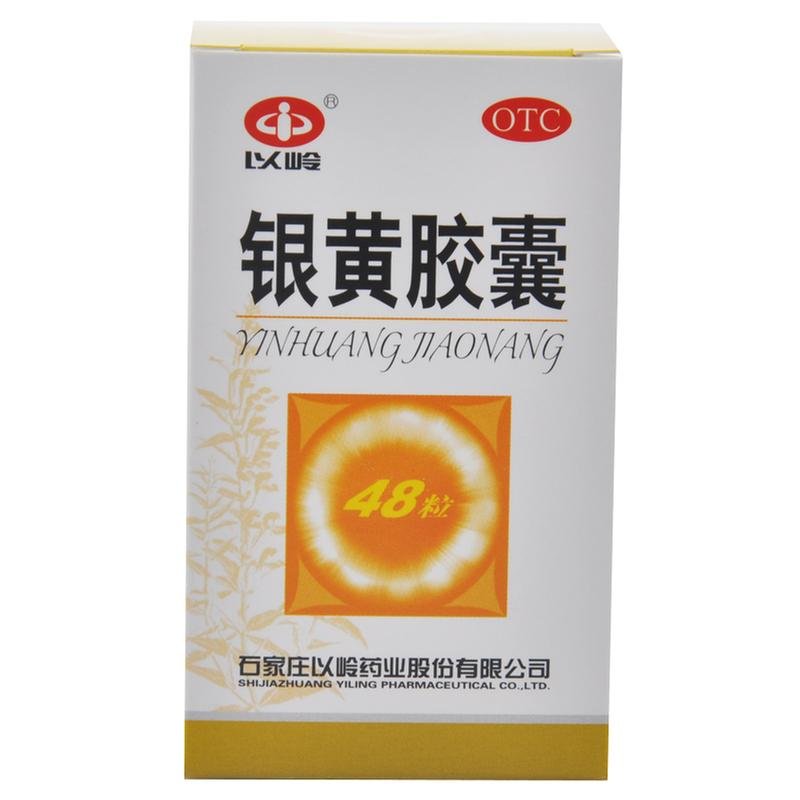 《石家庄以岭 银黄胶囊》...