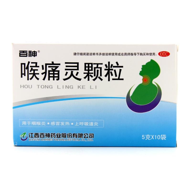《江西百神 喉痛灵颗粒》...