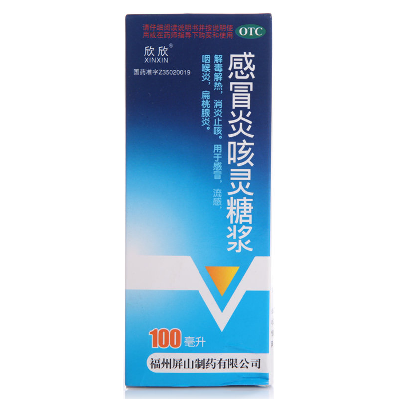 《福州屏山 感冒炎咳灵糖...