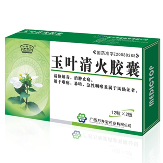 《广西万寿堂 玉叶清火胶...