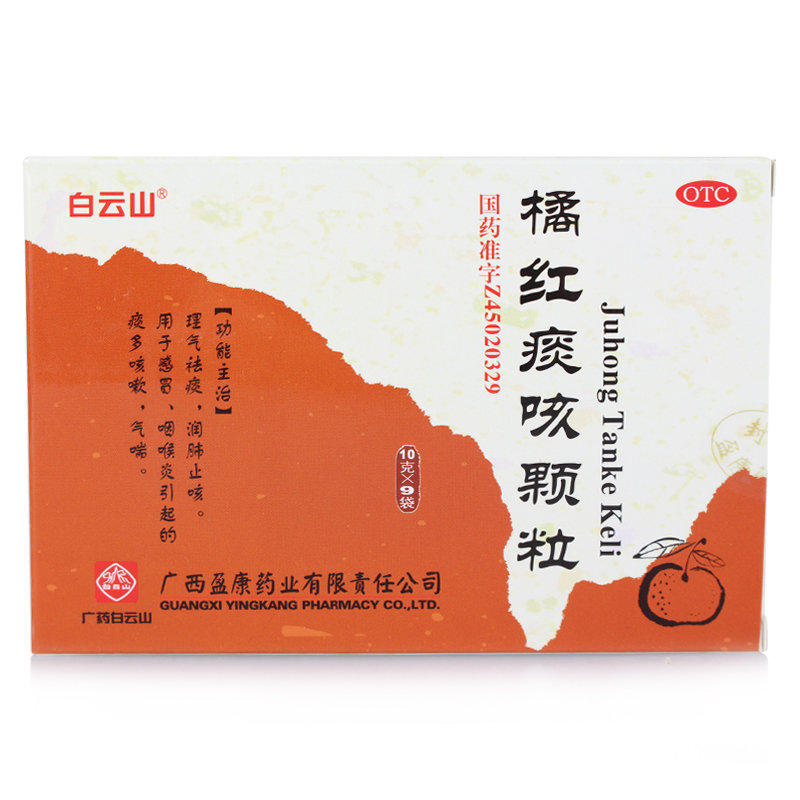 《广西白云山盈康药业 橘...