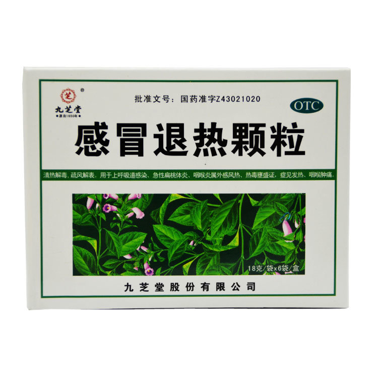《九芝堂 感冒退热颗粒》...