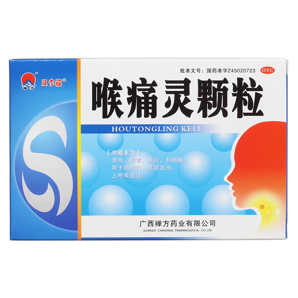 《广西禅方 喉痛灵颗粒》...