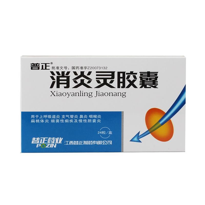 《江西普正 消炎灵胶囊》...