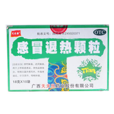 《广西天天乐 感冒退热颗...