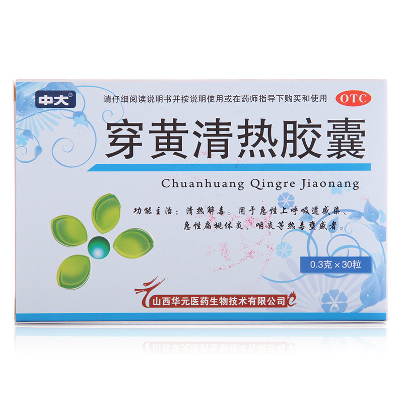 《山西华元 穿黄清热胶囊》说明书