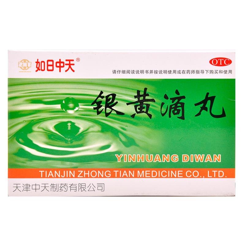 《天津中天 银黄滴丸》说...