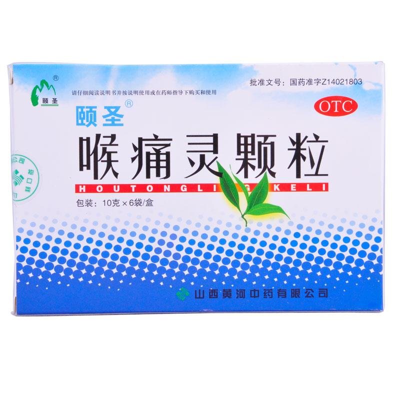 《山西黄河 喉痛灵颗粒》说明书
