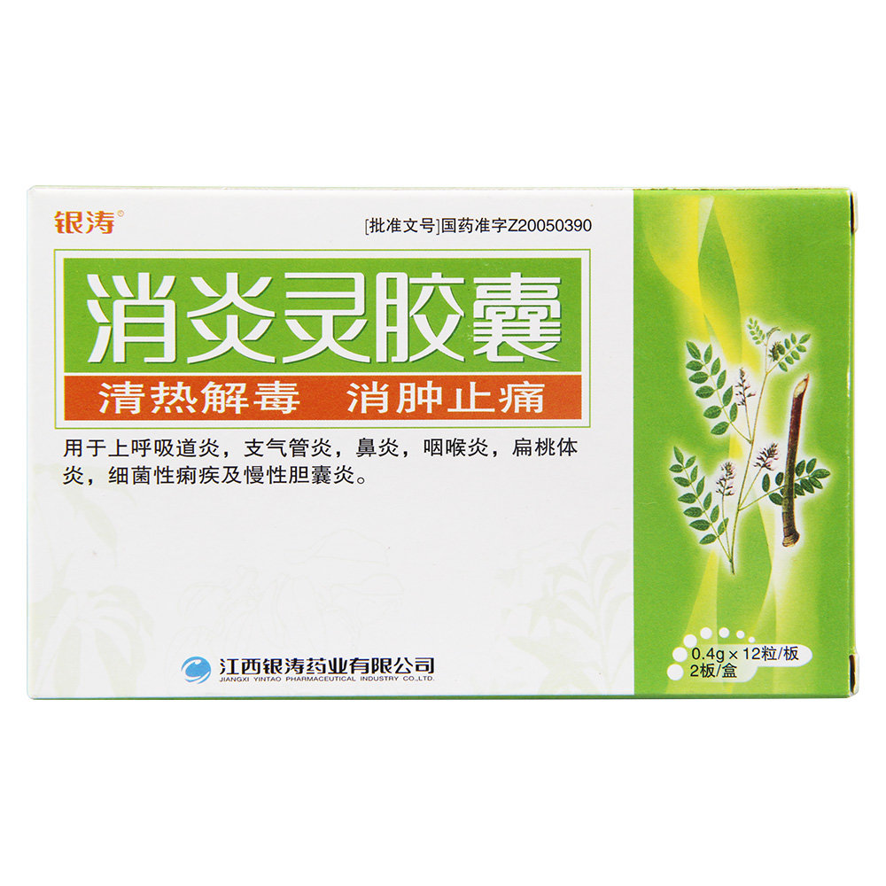 《江西银涛 消炎灵胶囊》...